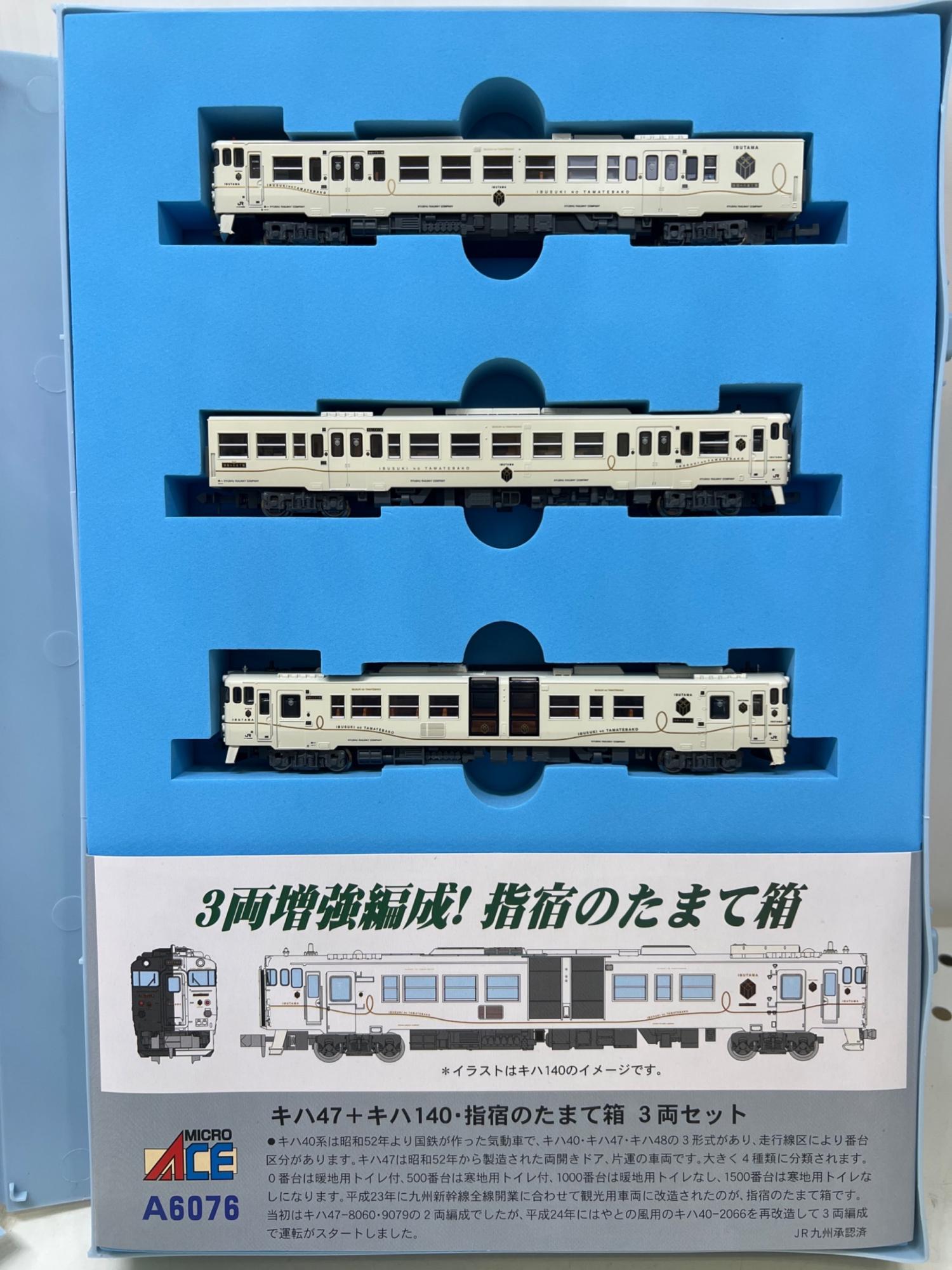 MICRO ACE (マイクロエース) 指宿のたまて箱3両セット Nゲージ A-6076
