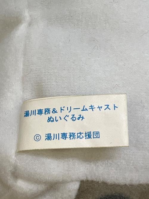 湯川専務＆ドリームキャスト ヌイグルミ