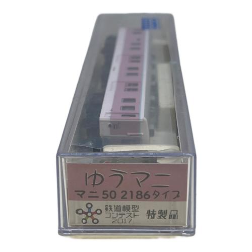 KATO (カトー) コンテスト2017 特製品 Nゲージ マニ50 2186 ゆうマニ