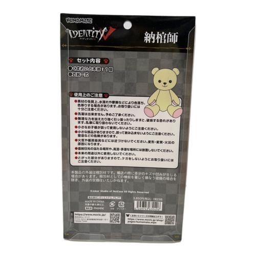 Identity V (アイデンティティファイブ) アニメグッズ Identity V 第五人格 ぬいぐるみマスコット＆衣装セット