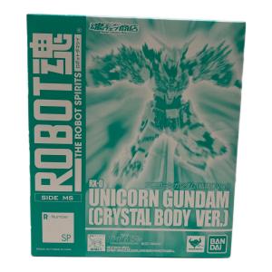 機動戦士ガンダム (キドウセンシガンダム) ユニコーンガンダム(結晶体Ver.) フィギュア 魂ウェブ商店限定