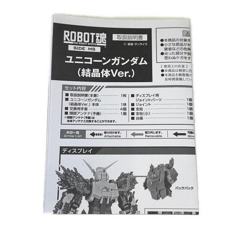機動戦士ガンダム (キドウセンシガンダム) ユニコーンガンダム(結晶体Ver.) フィギュア 魂ウェブ商店限定