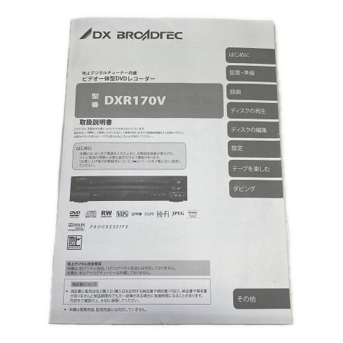 DXANTENNA (DXアンテナ) ビデオ一体型DVDレコーダー DXR170V 2015年製