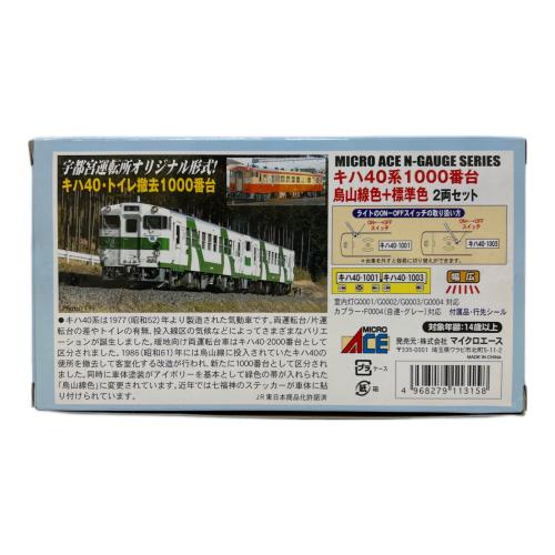 MICRO ACE (マイクロエース) キハ40系 1000番台 Nゲージ A8621