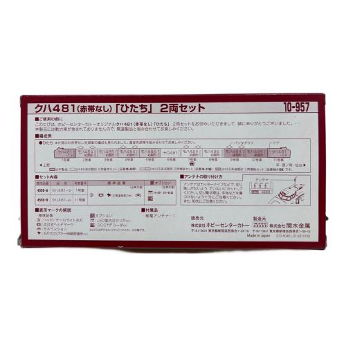 KATO (カトー) クハ481 赤帯なし ひたち2両セット Nゲージ 10-957