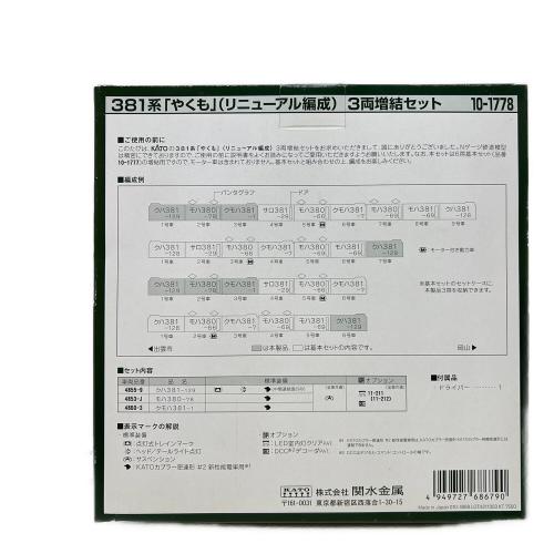 KATO (カトー) 381形 やくも リニューアル編成 Nゲージ 10-1778