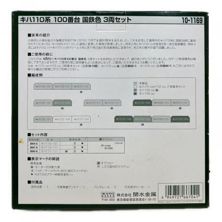 KATO (カトー) キハ110形 100番台 国鉄色 3両セット Nゲージ 10-1169