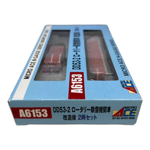 MICRO ACE (マイクロエース) DD53-2 ロータリー除雪機関車 Nゲージ A6153