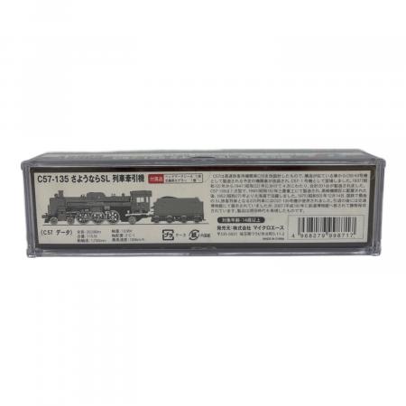 MICRO ACE (マイクロエース) C57-135 さようならSL 列車牽引機 Nゲージ MICRO ACE (マイクロエース) C57-135 さようならSL 列車牽引機 Nゲージ
