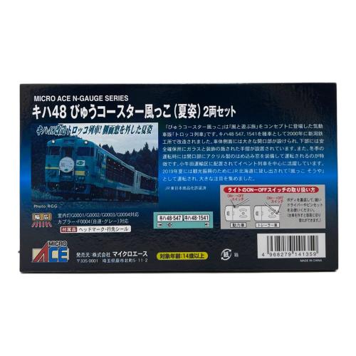 MICRO ACE (マイクロエース) キハ48びゅうコースター風っこ 夏姿 2両セット Nゲージ A6541