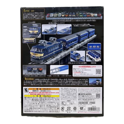 TOMY (トミー) リアルクラス 寝台特急富士 プラレール 箱傷み有