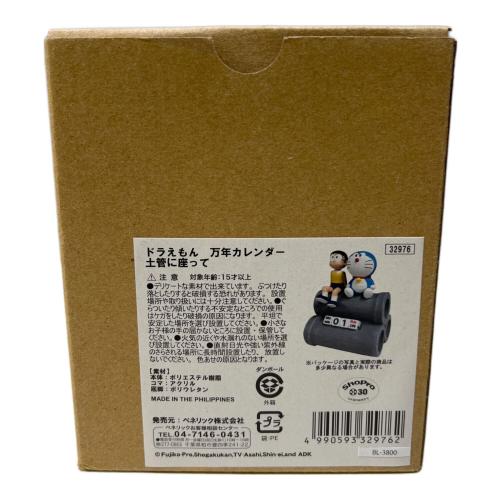 ドラえもん (ドラエモン) 万年カレンダー 土管に座って キャラクターグッズ
