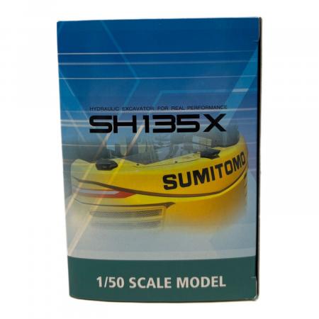 SUMITOMO (スミトモ) 後方超小旋回ショベル ダイキャストカー SH135X-7