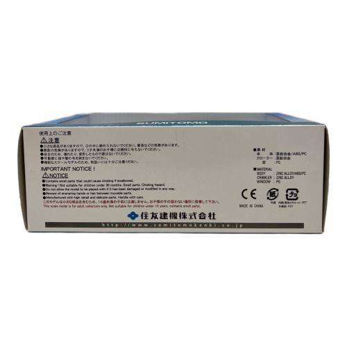 SUMITOMO (スミトモ) 後方超小旋回ショベル ダイキャストカー SH135X-7