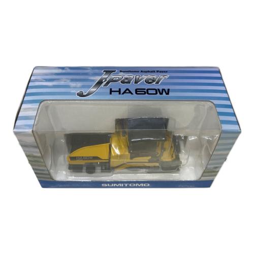 SUMITOMO (スミトモ) 1/50 アスファルト舗装機 ダイキャストカー HA60W
