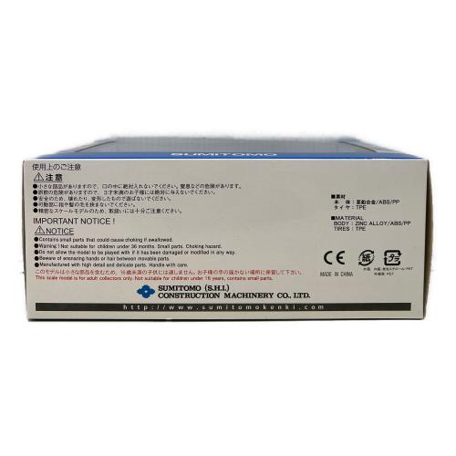 SUMITOMO (スミトモ) 1/50 アスファルト舗装機 ダイキャストカー HA60W