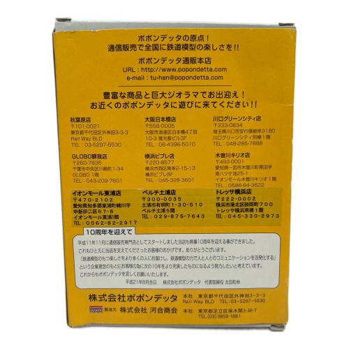 ポポンデッタ グリーンスイッチャー 3両セット Nゲージ 10周年記念製品