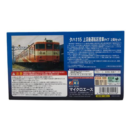 MICRO ACE (マイクロエース) クハ115 上沼垂運転区控車タイプ 2両セット Nゲージ