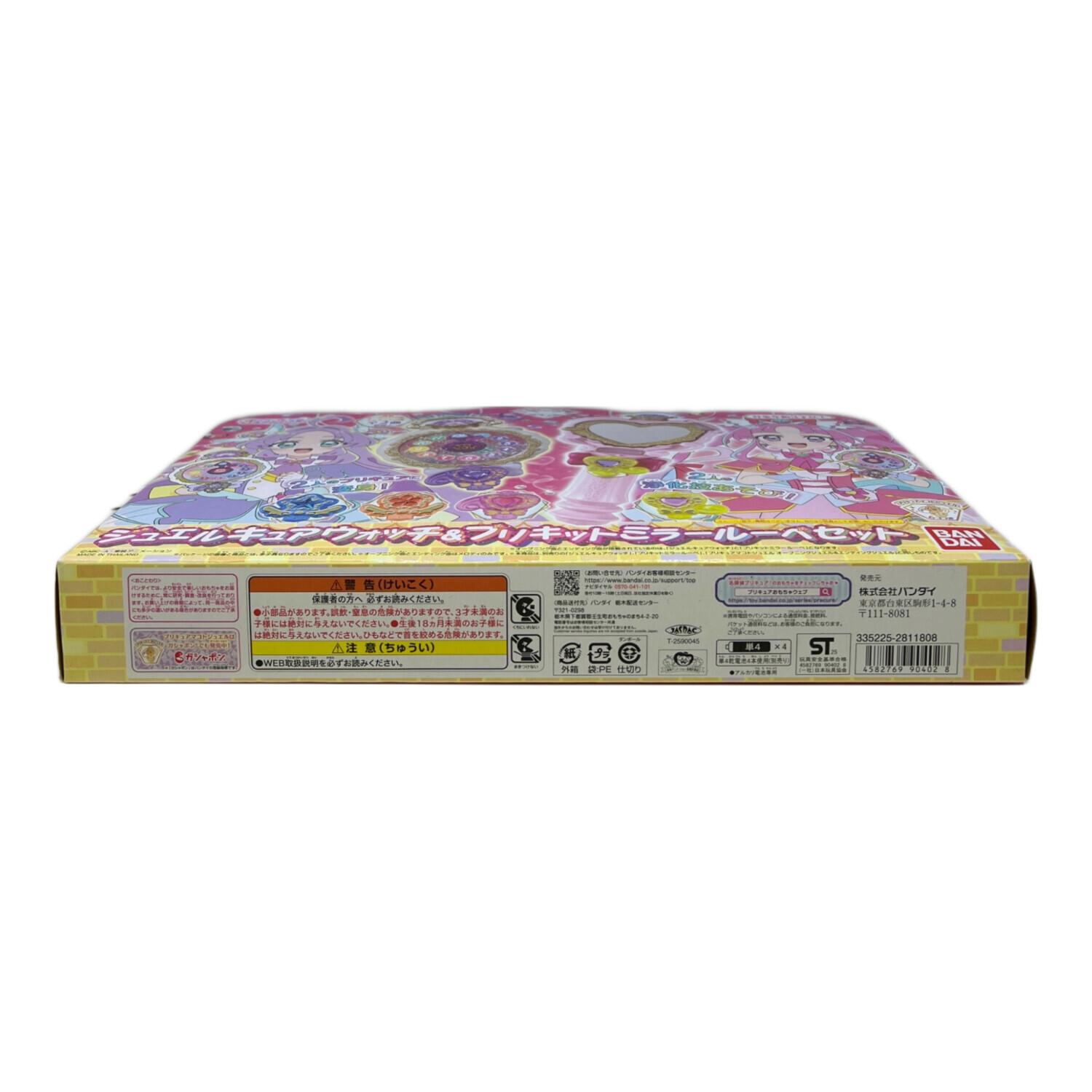 名探偵プリキュア ジュエルキュアウォッチ＆プリキットミラールーペ