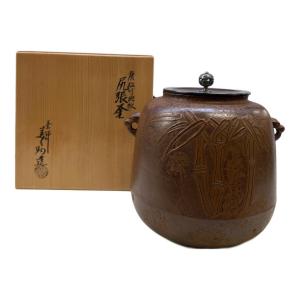 尾張釜 釜師 和田美之助