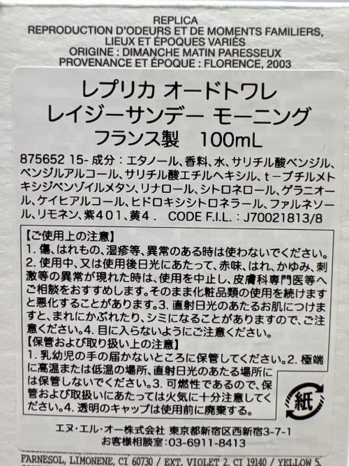Maison Margiela (メゾンマルジェラ) オードトワレ 100ml 残量80%-99% レイジーサンデーモーニング