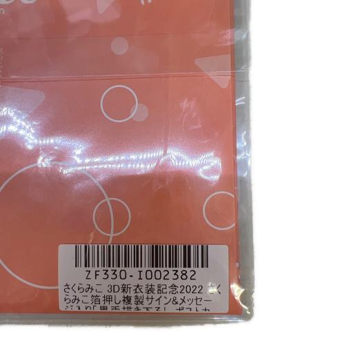 ホロライブ さくらみこ ポストカード 3D新衣装記念2022 黒兎描き下ろし