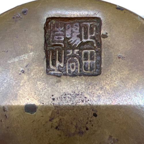 鉄花瓶 天明鋳物師 正田賜谷造