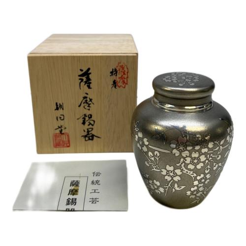 さつま朝日堂 薩摩錫器 茶筒