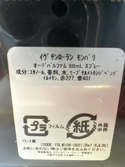 Yves Saint Laurent (イヴサンローラン) オードパルファム 50ml MON PARIS