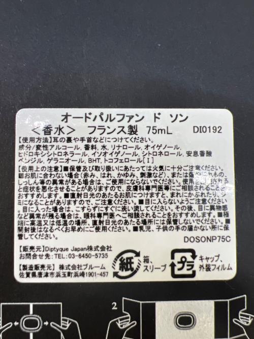ド ソン オードパルファム 75ml