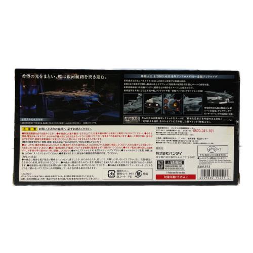 BANDAI (バンダイ) 地球連邦アンドロメダ級一番艦アンドロメダ