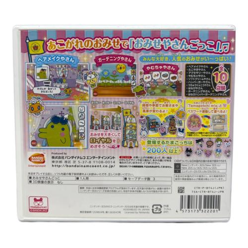 たまごっちのプチプチおみせっち にんきのおみせあつめました 3DS用ソフト CERO A (全年齢対象)