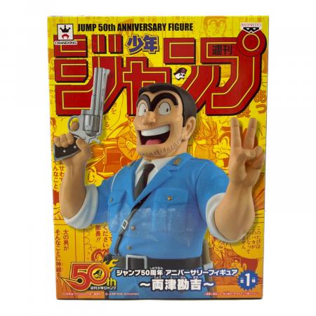 BANPRESTO - 【限定特価❗】ジャンプ  50周年 フィギュア 両津勘吉 こち亀 BANPRESTO (バンプレスト) 両津勘吉 ジャンプ50周年 アニバーサリー
