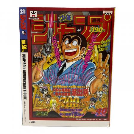 BANPRESTO (バンプレスト) 両津勘吉 ジャンプ50周年 アニバーサリー