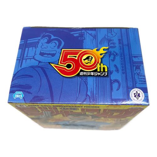 BANPRESTO (バンプレスト) 両津勘吉 ジャンプ50周年 アニバーサリー