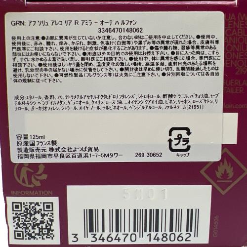 GUERLAIN (ゲラン) オードパルファム 125ml 残量80%-99% アプソリュアレゴリア