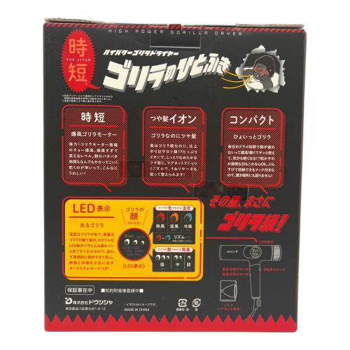 ドウシシャ ゴリラのひとふき GRD-2501