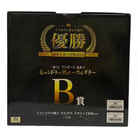 ONE PIECE (ワンピース) B賞 シャンドラの戦士 カルガラ メタリック
