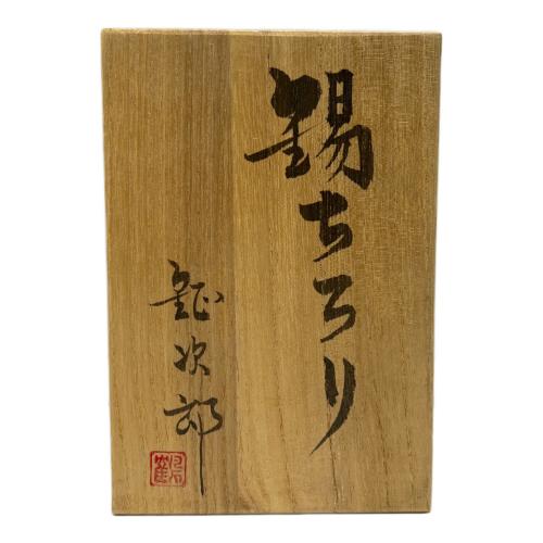 錫ちろり