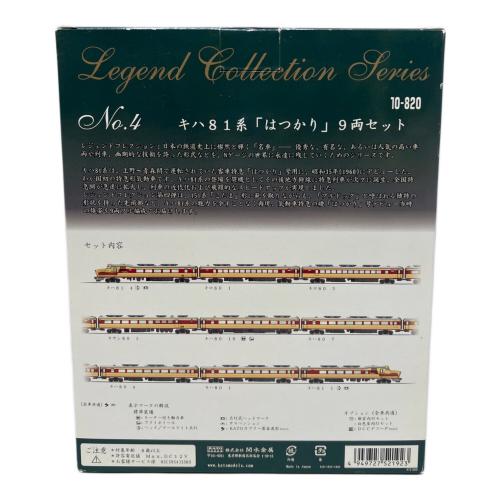 KATO (カトー) キハ81系 はつかり 9両セット Nゲージ 10-820