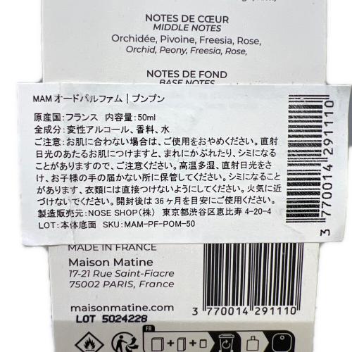 Maison Matine オードパルファム 50ml 残量80%-99% POOM POOM