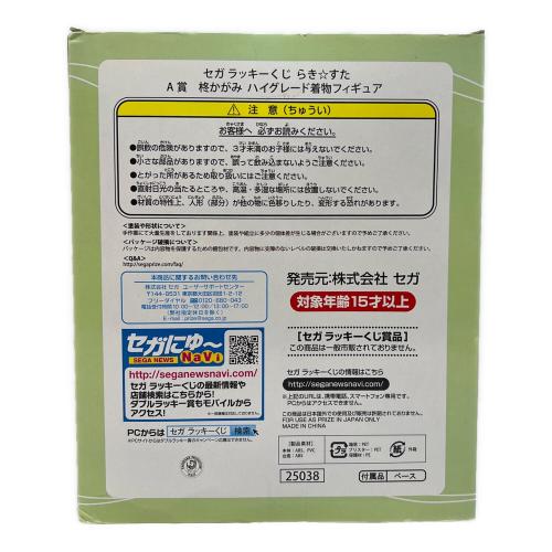 らき☆すた (ラキスタ) フィギュア ハイグレード着物フィギュア SEGAラッキーくじ A賞