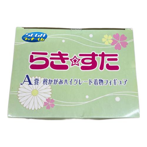 らき☆すた (ラキスタ) フィギュア ハイグレード着物フィギュア SEGAラッキーくじ A賞