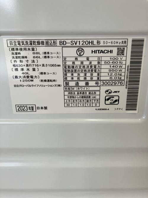 HITACHI (ヒタチ) ドラム式洗濯乾燥機 BD-SV120HL 2023年製