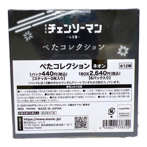 チェンソーマン レゼ篇 ぺたコレクション ネオン 1BOX