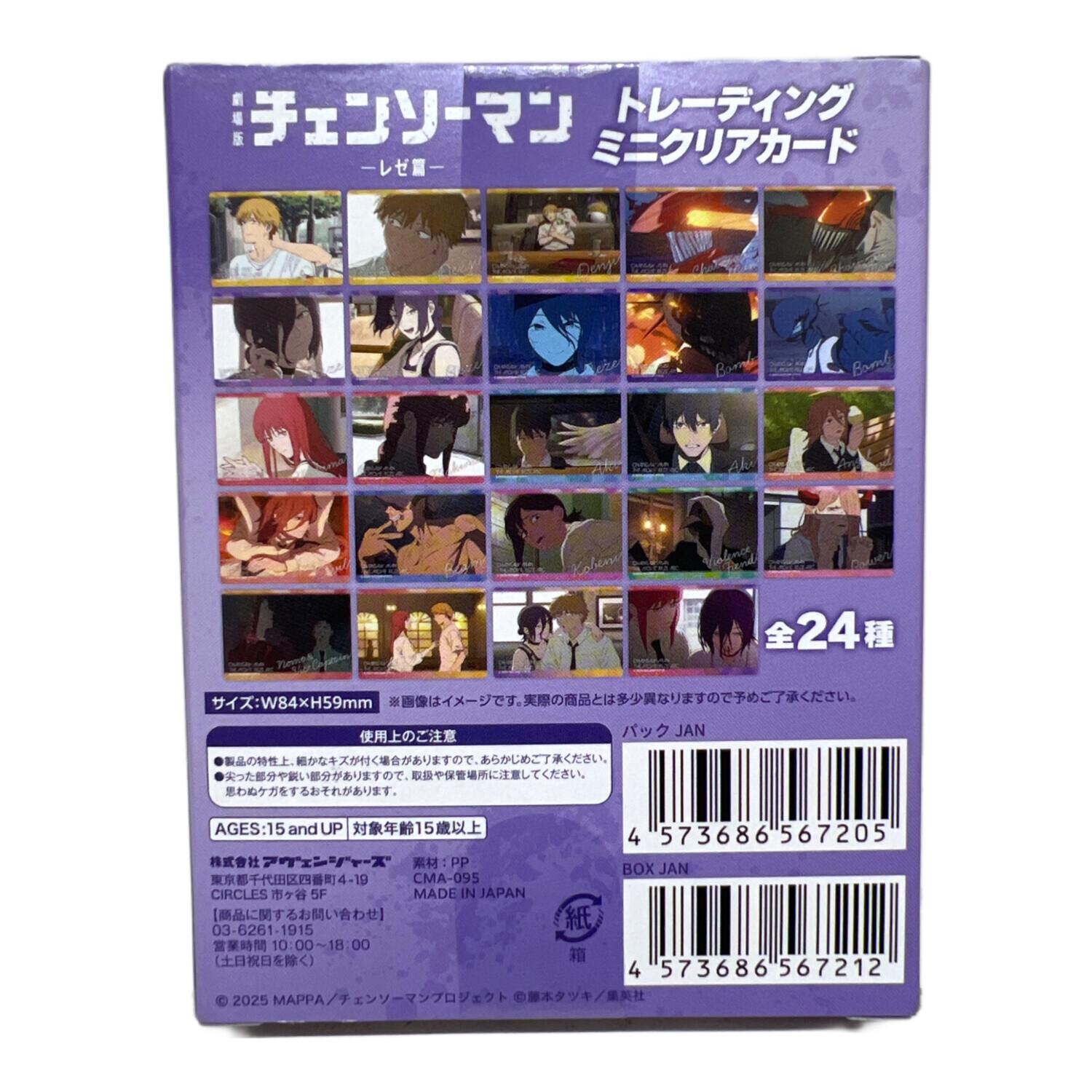 チェンソーマン レゼ篇 トレーディングミニクリアカード 1BOX