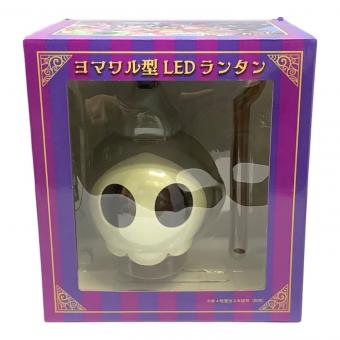 ポケモン ヨマワル型LEDランタン