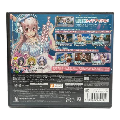 イメージエポック ソニプロ 3DS用ソフト 特典保証対象外 CERO C (15歳以上対象)