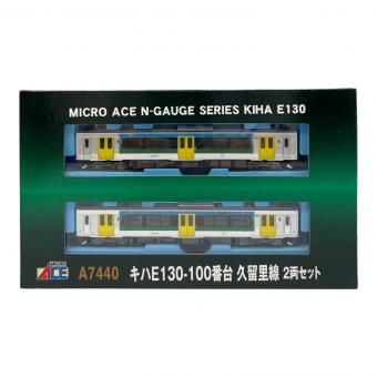 MICRO ACE (マイクロエース) キハE130-100番台 久留里線 2両セット Nゲージ A7440