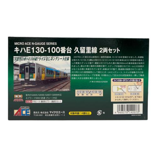 MICRO ACE (マイクロエース) キハE130-100番台 久留里線 2両セット Nゲージ A7440